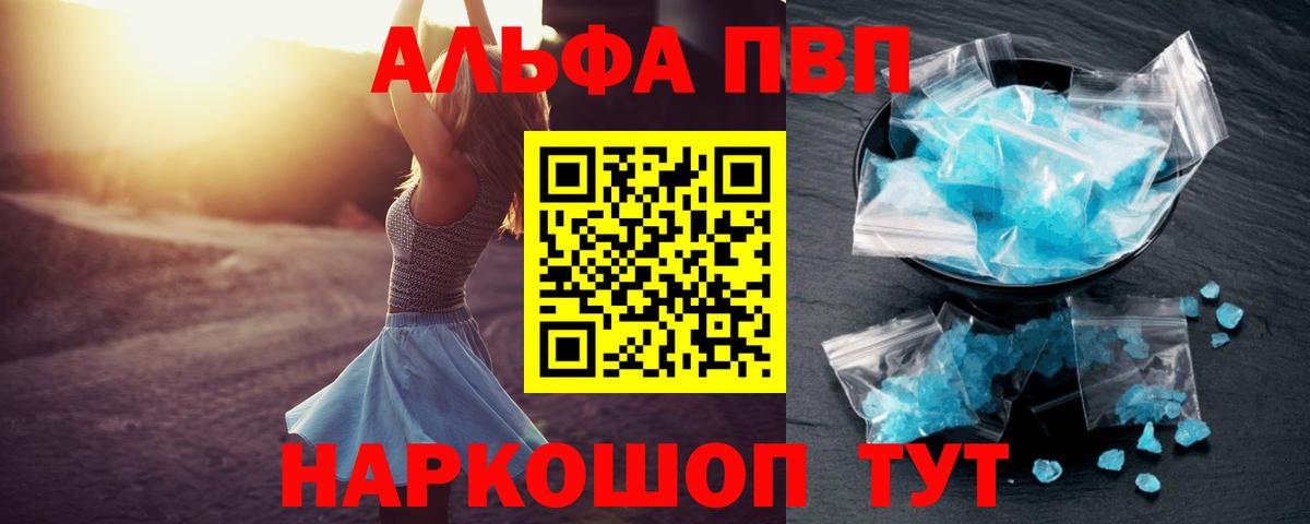 A PVP  A PVP Соль  Alpha PVP Crystall  Вход с VPN  Белорецк  A-PVP Соль 