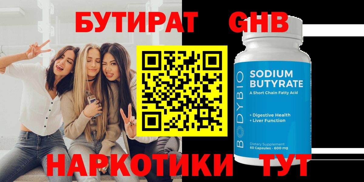 Белорецк  БУТИРАТ  Вход с VPN  БУТИРАТ вода 