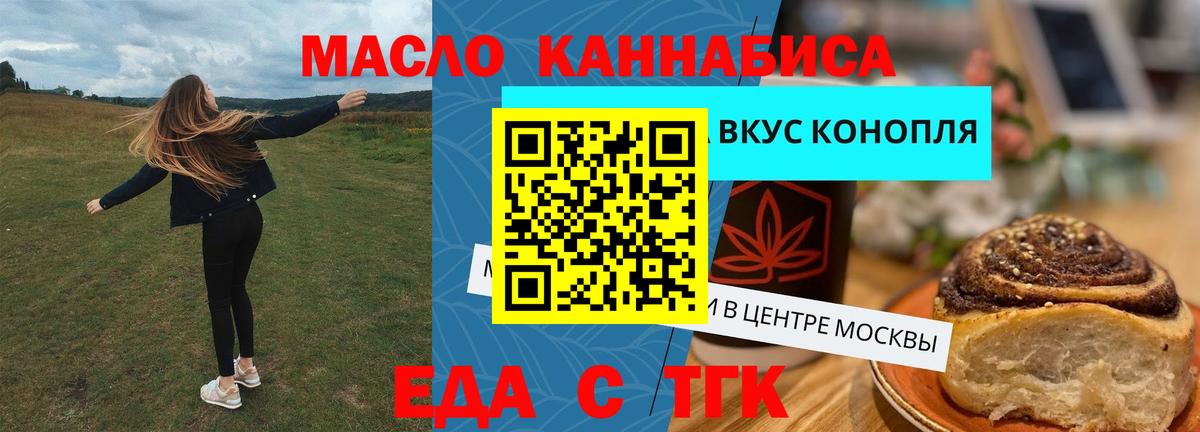 Белорецк  Печенье с ТГК конопля  Вход с VPN 
