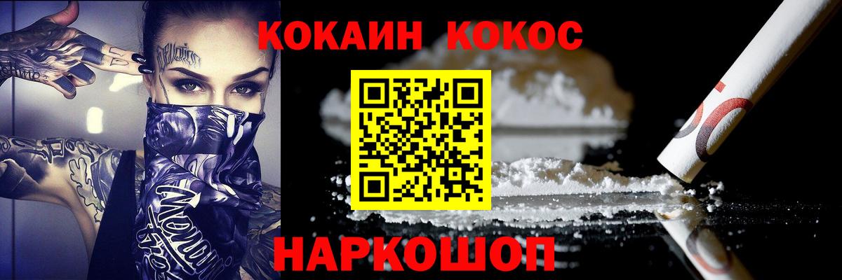 Cocaine 97% Белорецк