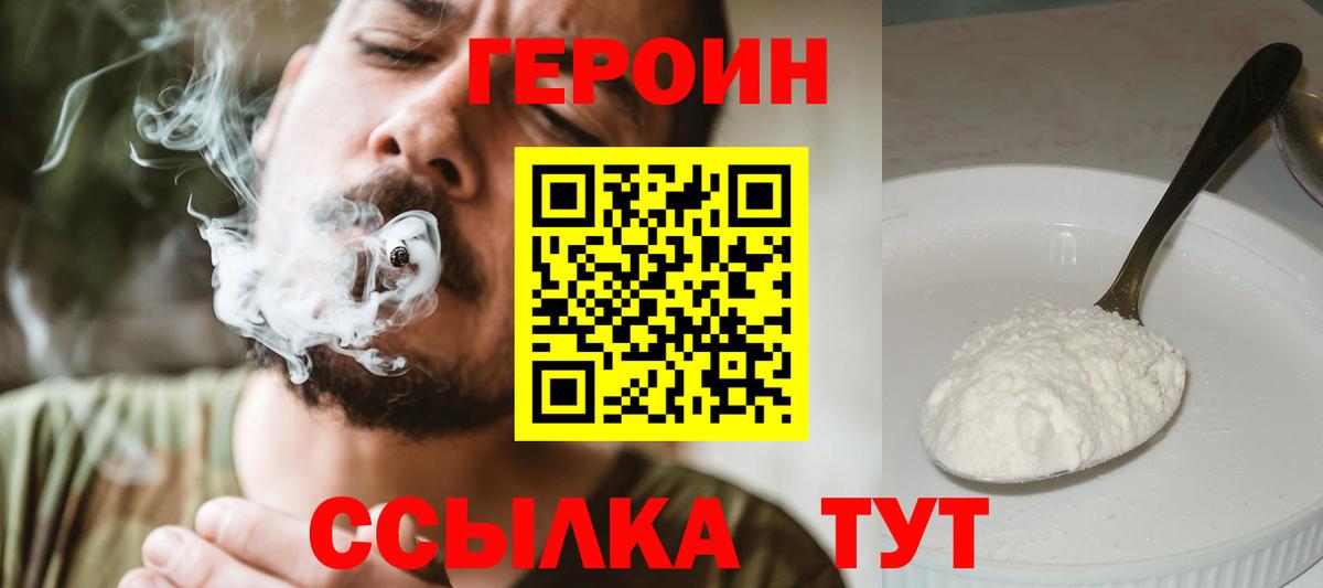 ГЕРОИН Heroin Белорецк