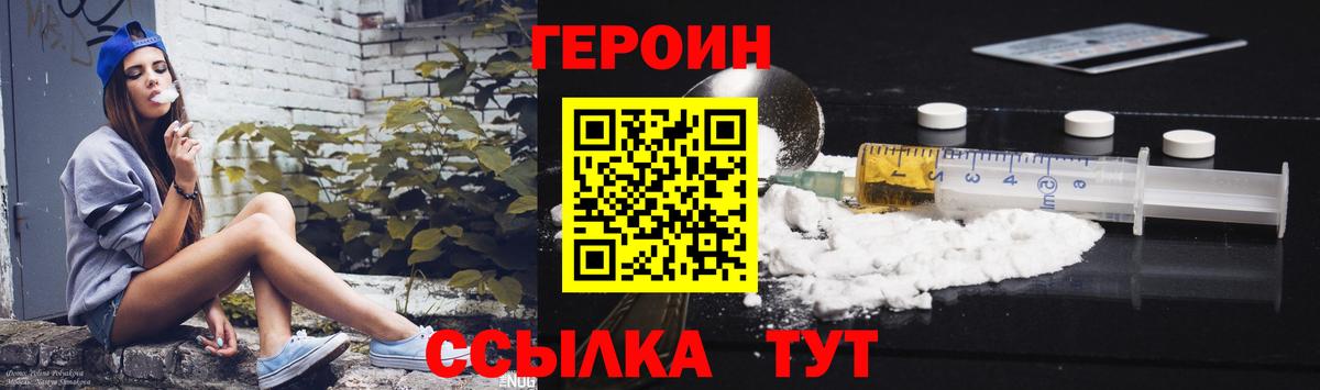 Героин хмурый  Героин  Белорецк  Вход с VPN 