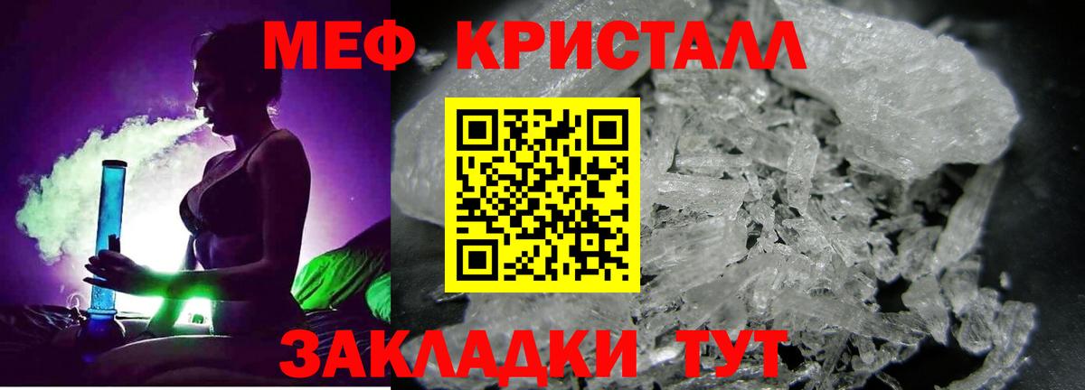 МЕФ кристаллы Белорецк