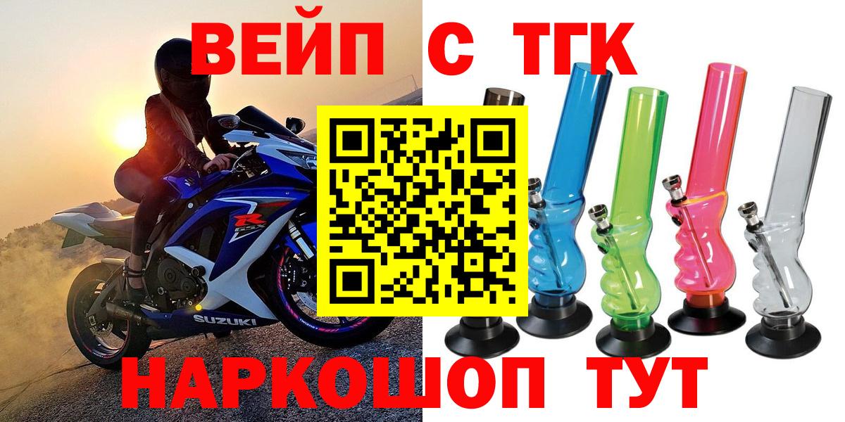 Белорецк  магазин продажи   Вход с VPN  ТГК вейп 