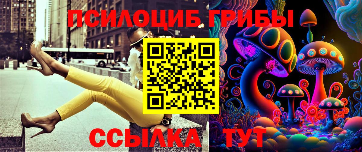 Псилоцибиновые грибы ЛСД Белорецк